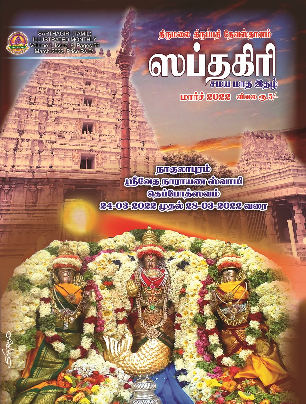 02_Tamil Sapthagiri March 2022